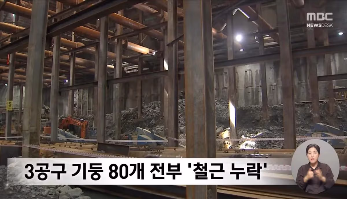 [단독] 강남 한복판 GTX 지하 공간 "철근 2,500개 빠졌다" - 디시인사이드 인기글 이미지 21 - 밈카세