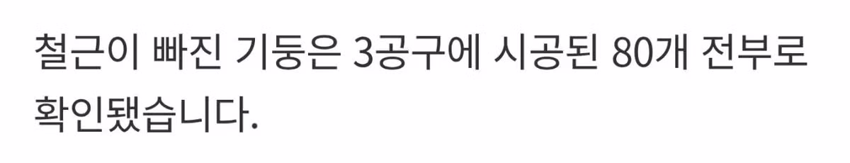 [단독] 강남 한복판 GTX 지하 공간 "철근 2,500개 빠졌다" - 디시인사이드 인기글 이미지 22 - 밈카세