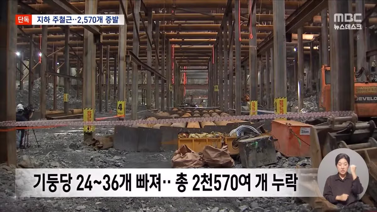 [단독] 강남 한복판 GTX 지하 공간 "철근 2,500개 빠졌다" - 디시인사이드 인기글 이미지 23 - 밈카세