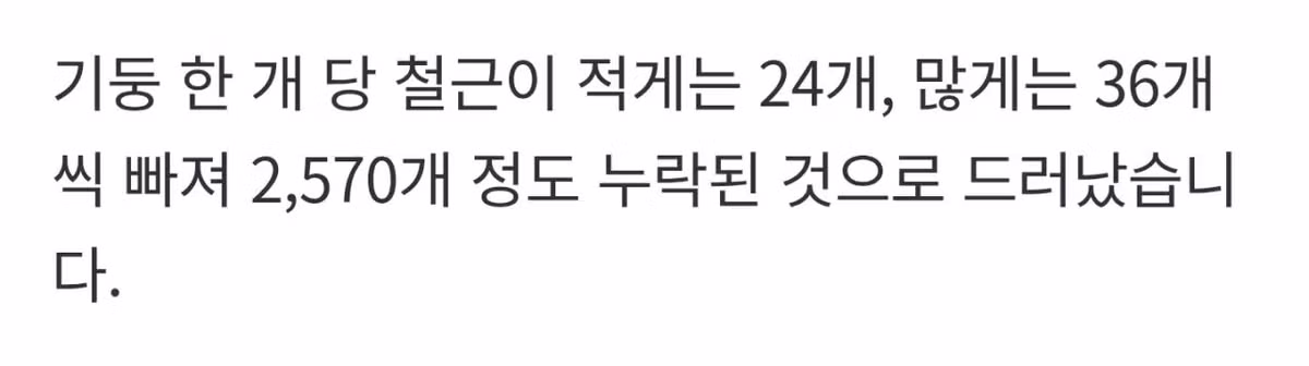 [단독] 강남 한복판 GTX 지하 공간 "철근 2,500개 빠졌다" - 디시인사이드 인기글 이미지 24 - 밈카세