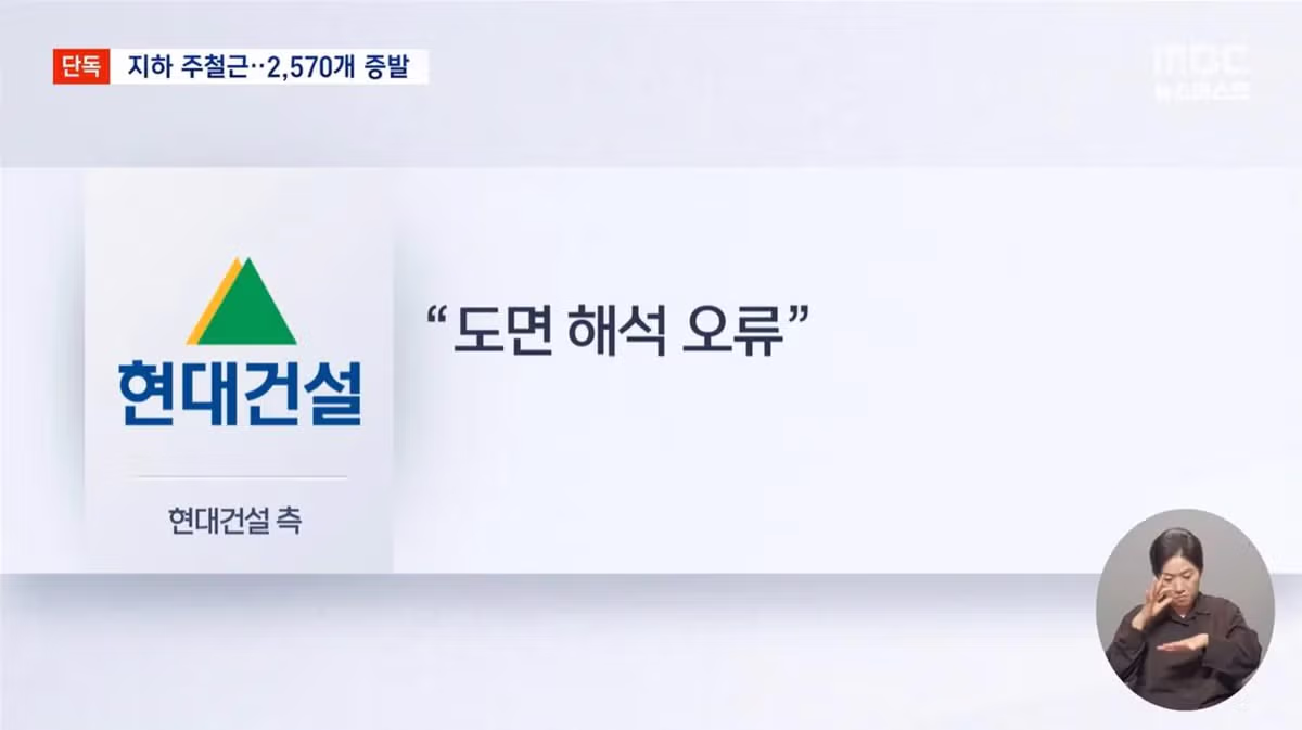 [단독] 강남 한복판 GTX 지하 공간 "철근 2,500개 빠졌다" - 디시인사이드 인기글 이미지 25 - 밈카세