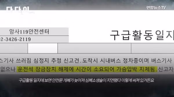 취재 후 서울 340번 버스 기사 산재 인정 - 보배드림 인기글 이미지 2 - 밈카세