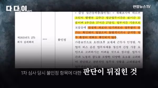 취재 후 서울 340번 버스 기사 산재 인정 - 보배드림 인기글 이미지 7 - 밈카세