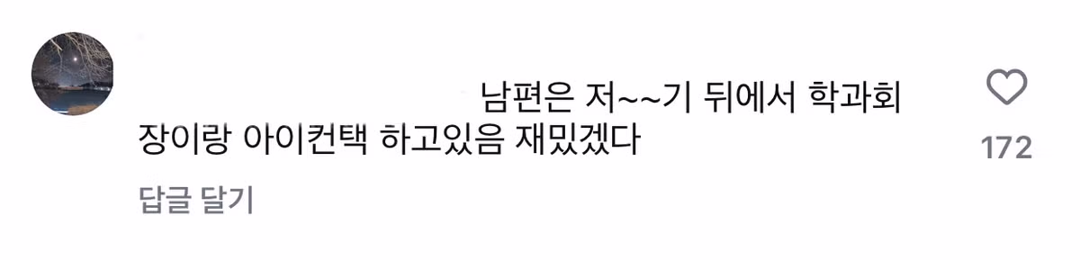 저녁 7시에 집합시킨 학과장의 군기 잡기 - 뽐뿌 인기글 이미지 2 - 밈카세