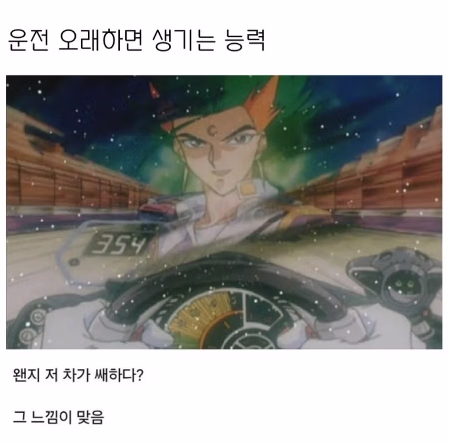 운전 오래하면 생기는 능력.jpg - 뽐뿌 인기글 이미지 1 - 밈카세