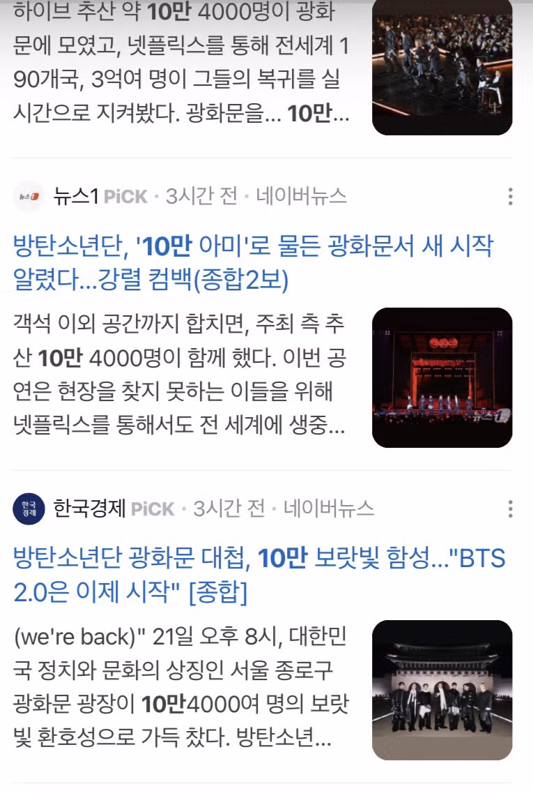 어느새 광화문 동원 인구 10만명으로 보도 싹 바뀐 기사들.jpg 2