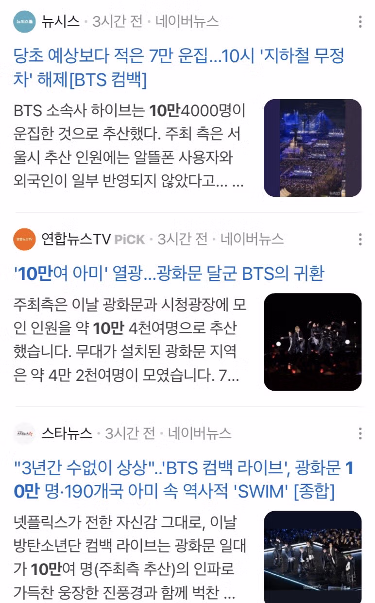 어느새 광화문 동원 인구 10만명으로 보도 싹 바뀐 기사들.jpg 3