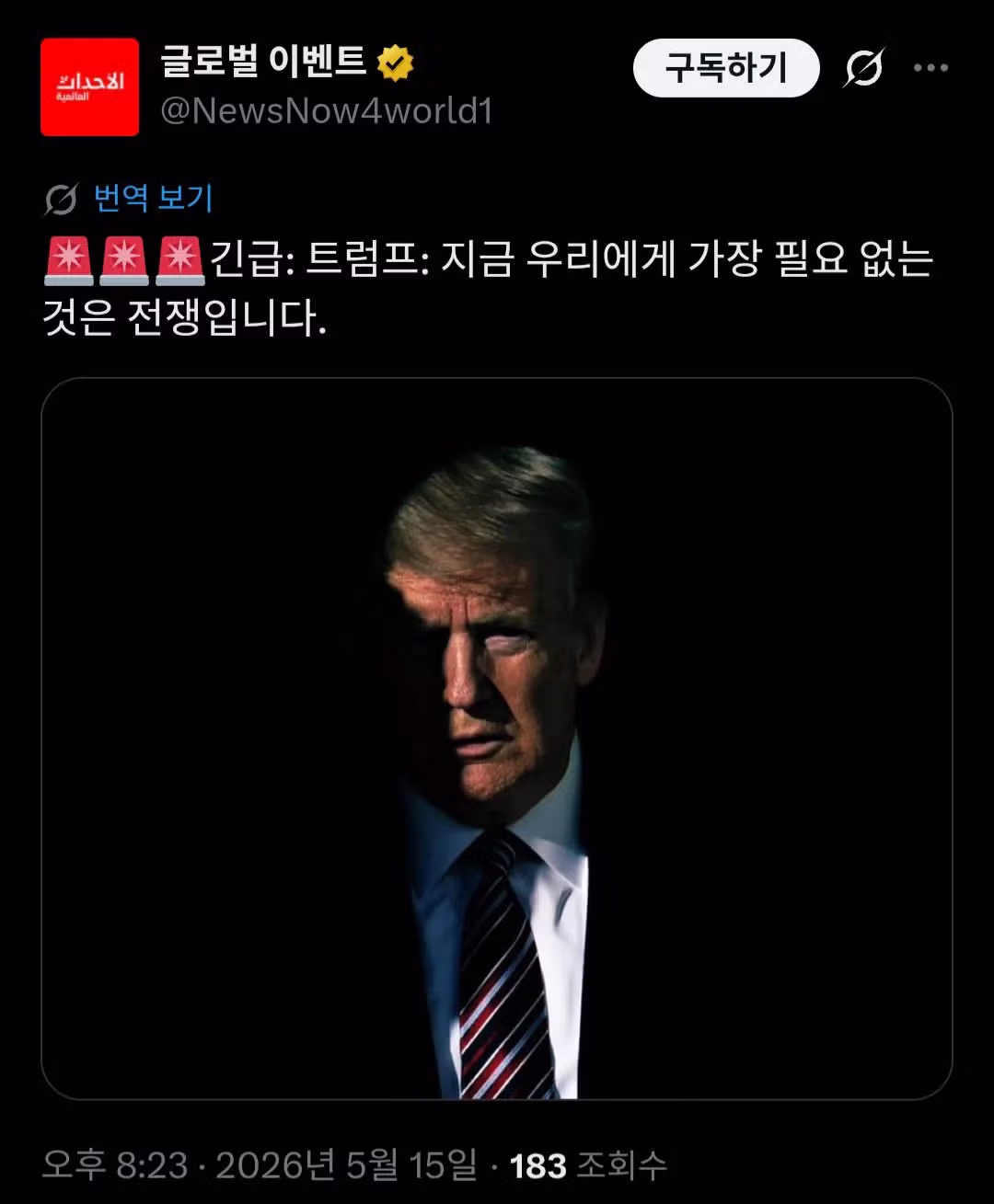 트럼프가 강조한 전쟁 없는 세상의 필요성 - 클리앙 인기글 이미지 1 - 밈카세