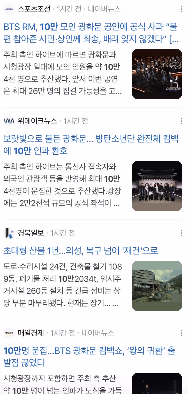 어느새 광화문 동원 인구 10만명으로 보도 싹 바뀐 기사들.jpg 7