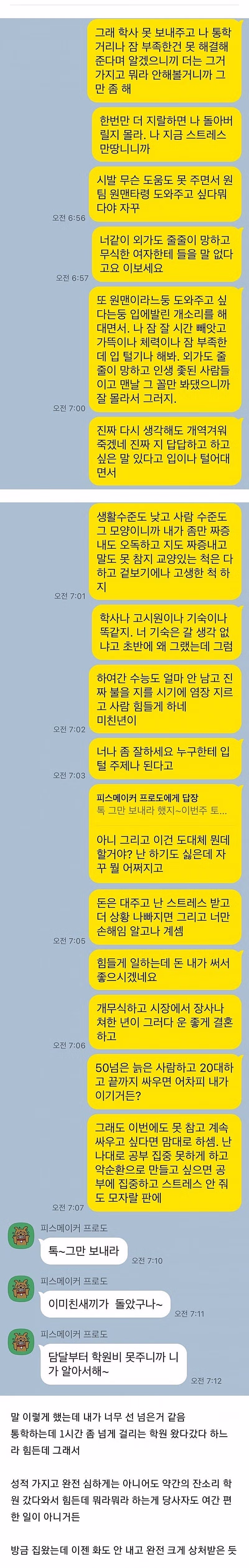 수험생활 중 엄마의 스트레스에 대처하는 법 - 더쿠 인기글 이미지 2 - 밈카세