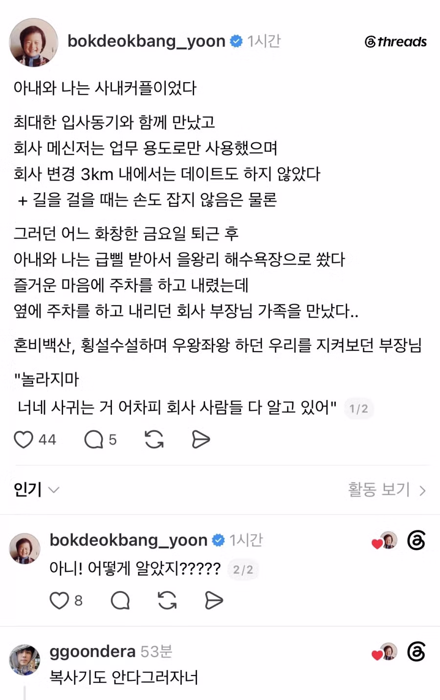 사내연애 하다가 들통난 후기 - 뽐뿌 인기글 이미지 1 - 밈카세