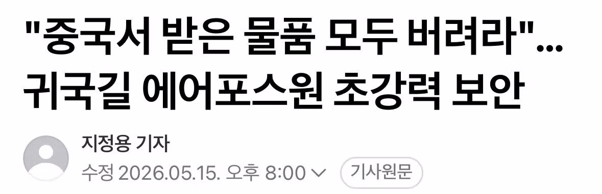 중국 방문 후 귀국하는 에어포스원 보안 수준 - 인벤 인기글 이미지 1 - 밈카세