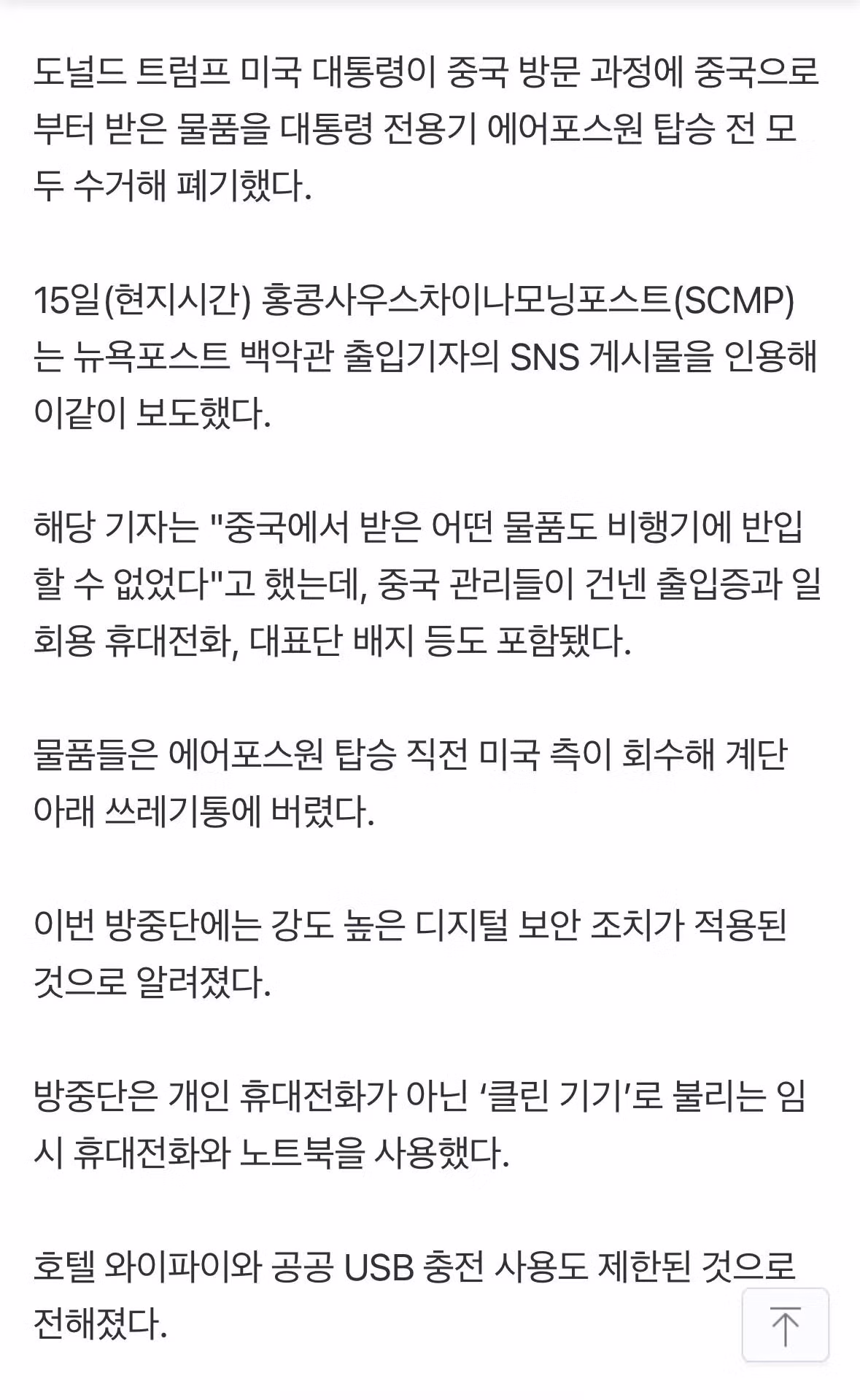 중국 방문 후 귀국하는 에어포스원 보안 수준 - 인벤 인기글 이미지 3 - 밈카세