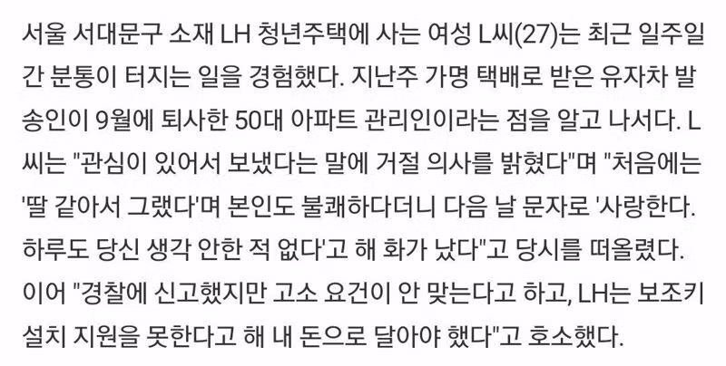퇴사한 50대 아파트 관리인의 구애 - 와이고수 인기글 이미지 2 - 밈카세