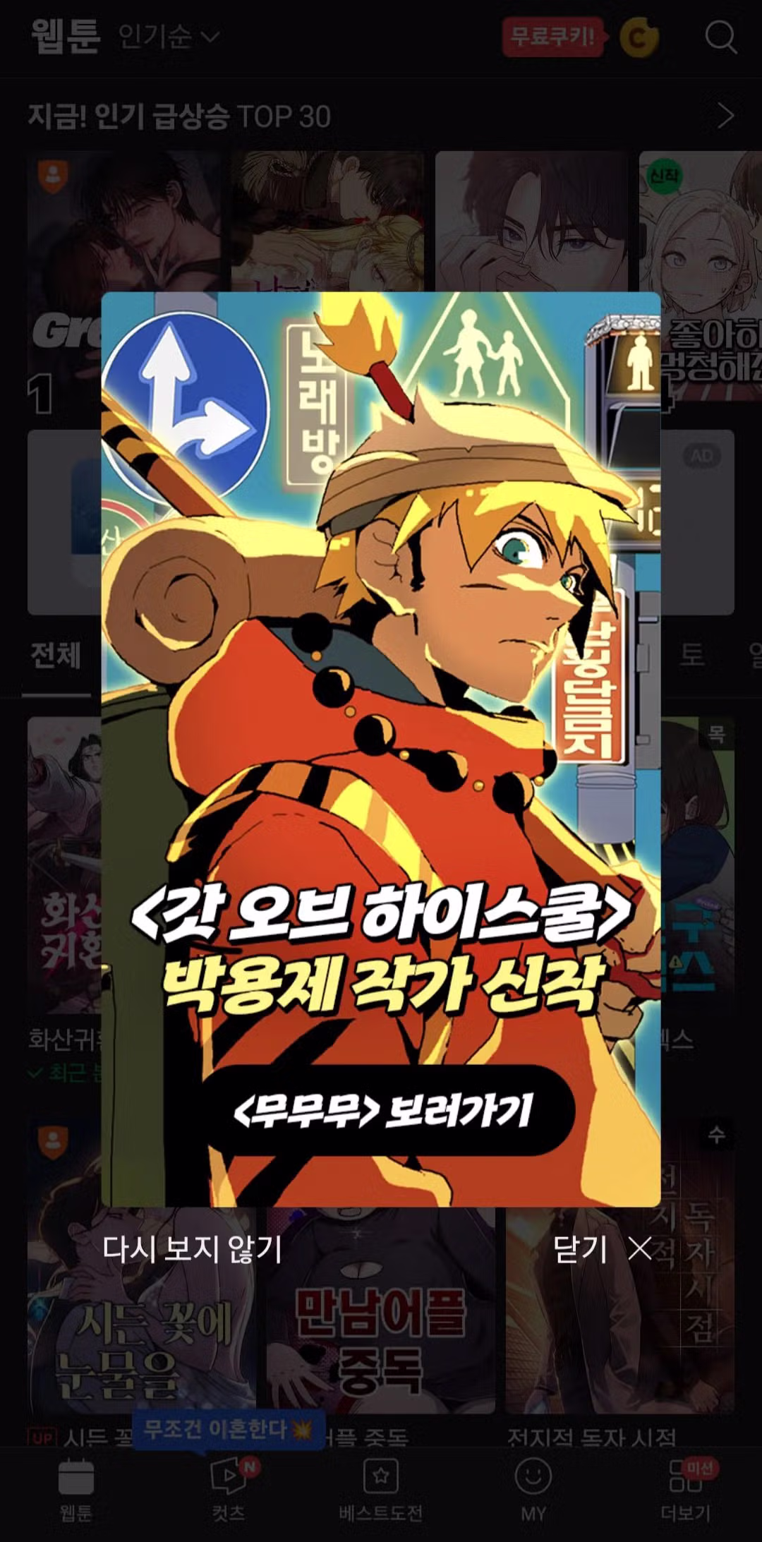 반응 좋지 않은 갓오하 작가의 신작 웹툰 - 개드립 인기글 이미지 1 - 밈카세