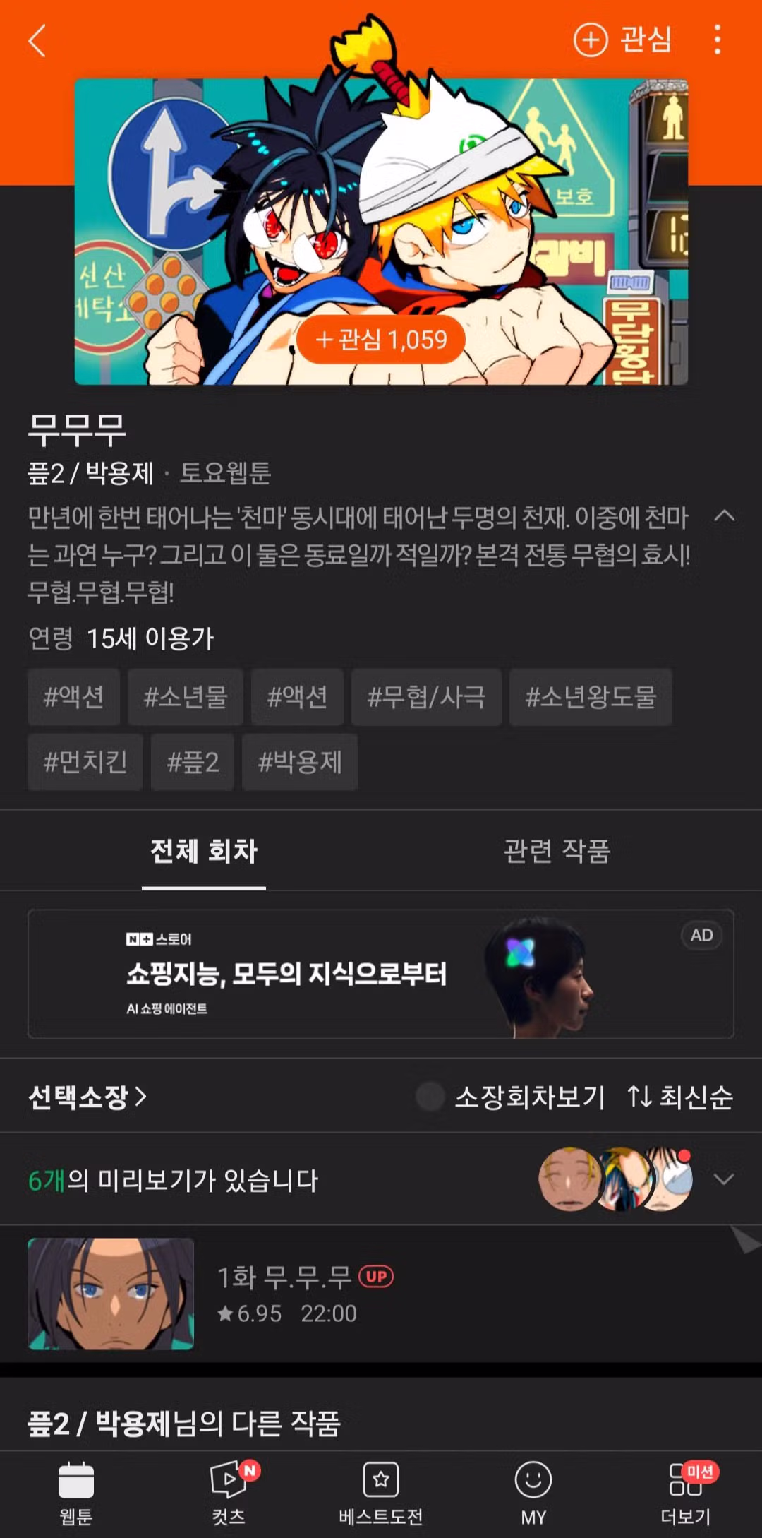반응 좋지 않은 갓오하 작가의 신작 웹툰 - 개드립 인기글 이미지 2 - 밈카세