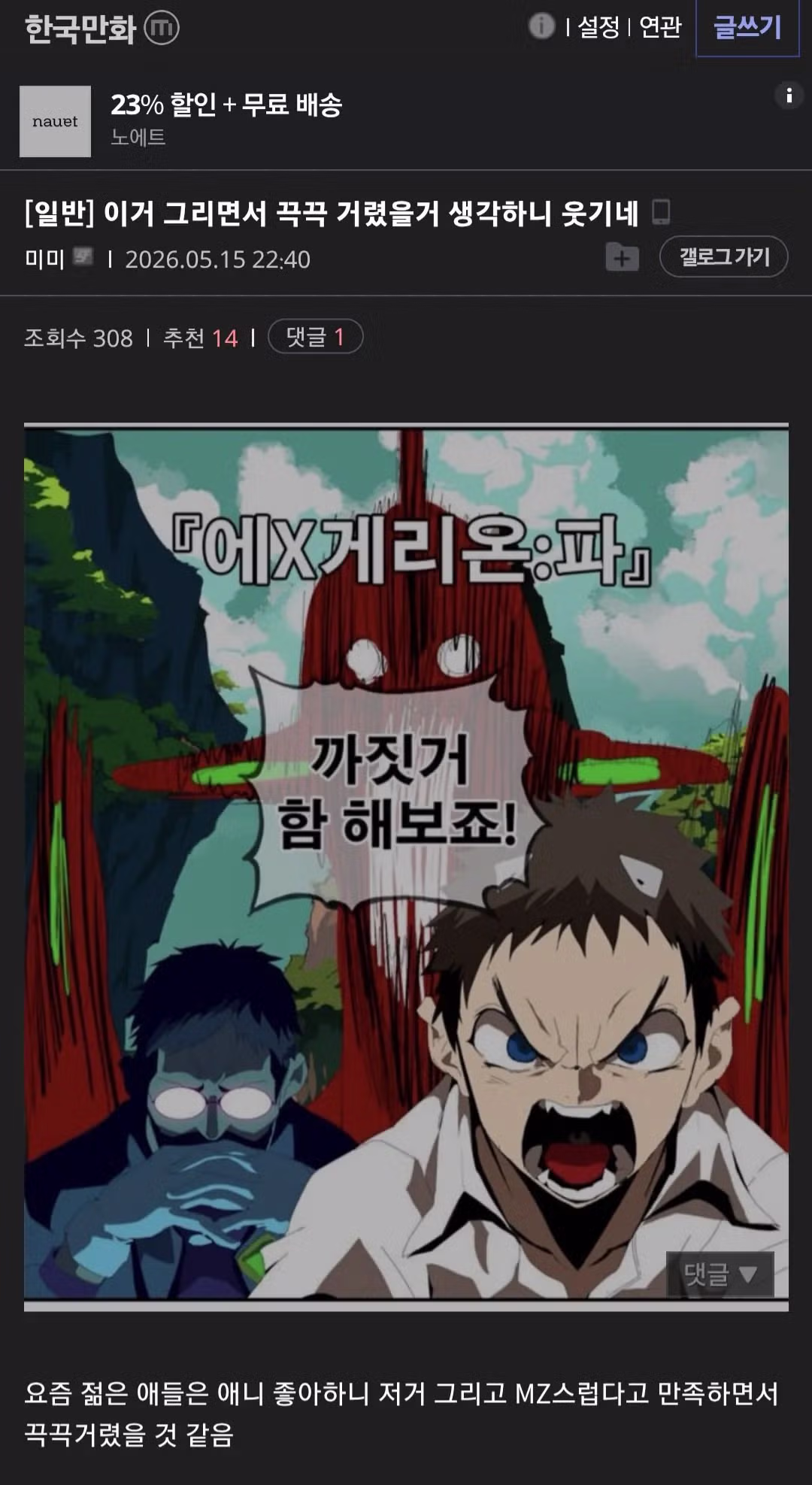 반응 좋지 않은 갓오하 작가의 신작 웹툰 - 개드립 인기글 이미지 9 - 밈카세