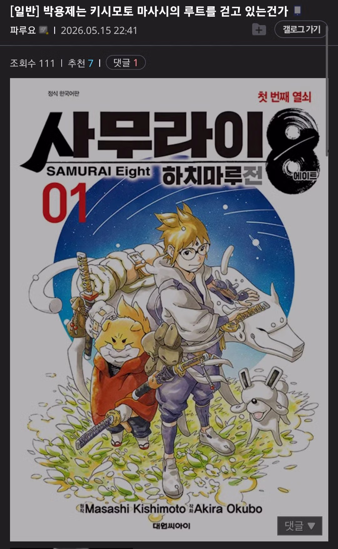 반응 좋지 않은 갓오하 작가의 신작 웹툰 - 개드립 인기글 이미지 10 - 밈카세