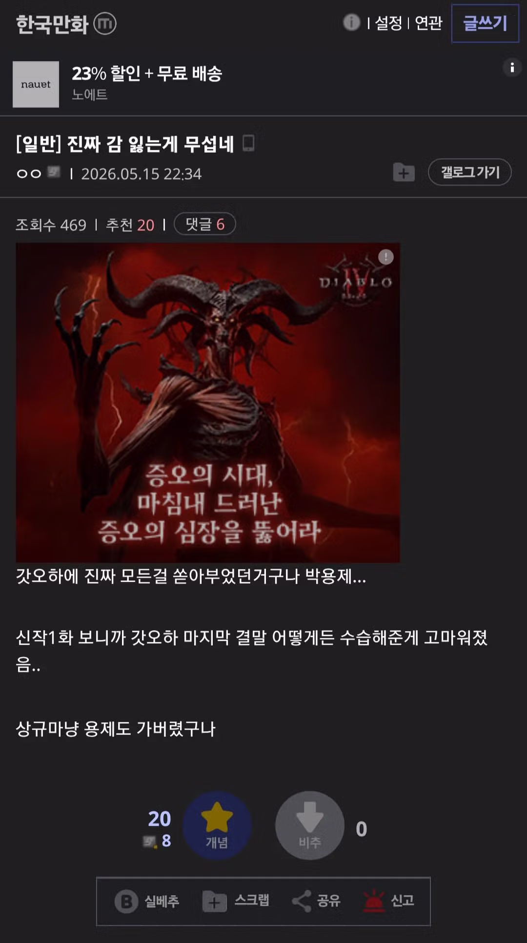 반응 좋지 않은 갓오하 작가의 신작 웹툰 - 개드립 인기글 이미지 11 - 밈카세