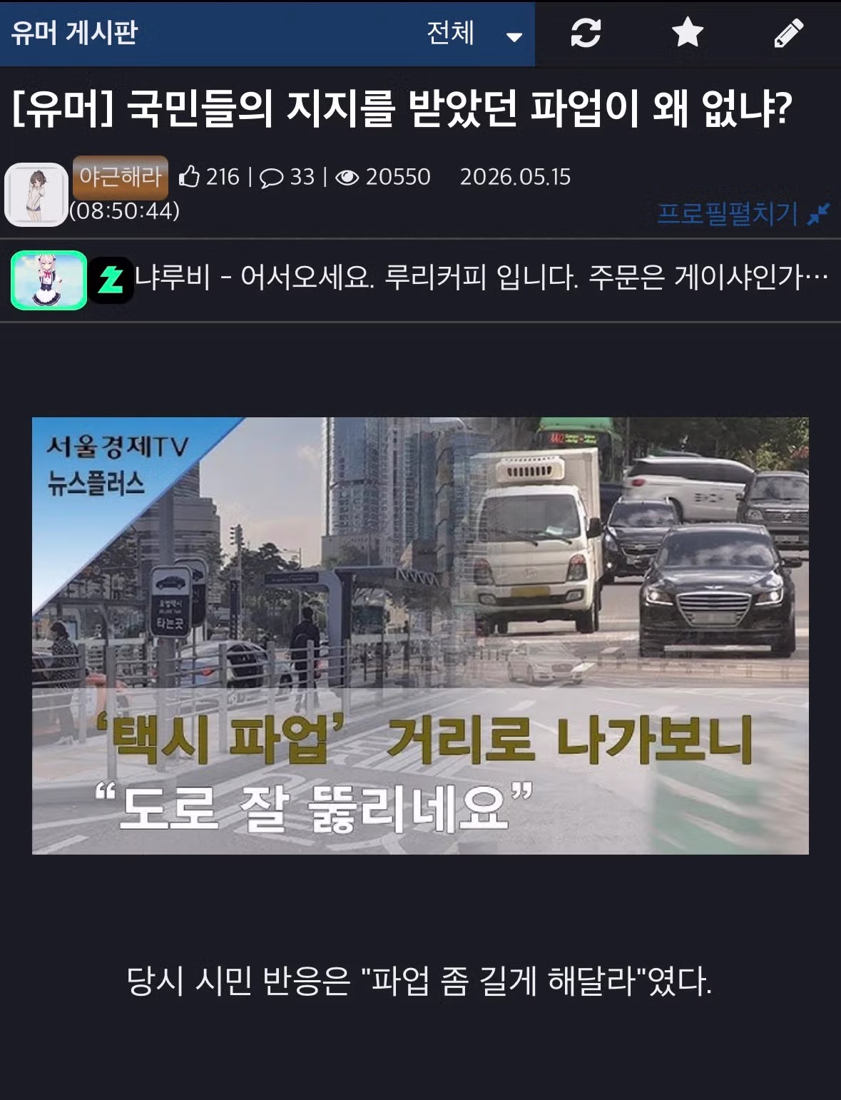 국민들의 지지를 받은 이례적인 파업 - 뽐뿌 인기글 이미지 1 - 밈카세