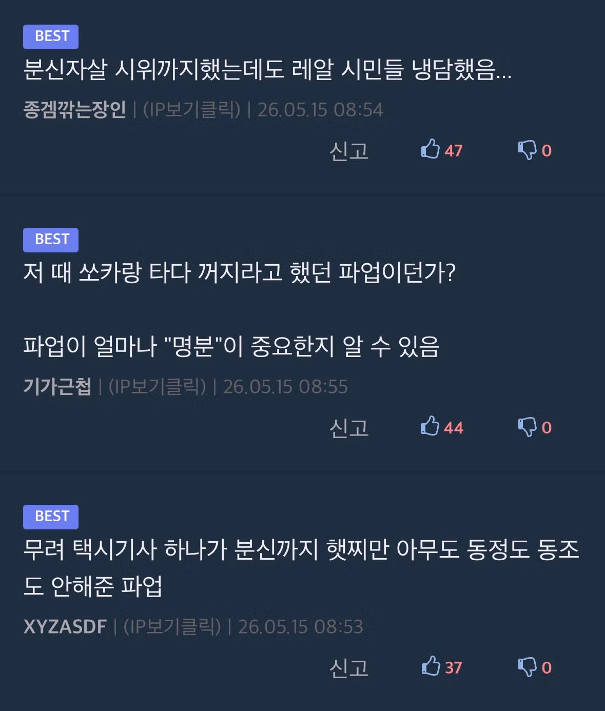 국민들의 지지를 받은 이례적인 파업 - 뽐뿌 인기글 이미지 2 - 밈카세