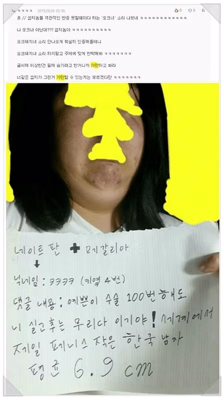 논란이 된 메갈리아 인증 사건 - 개드립 인기글 이미지 1 - 밈카세
