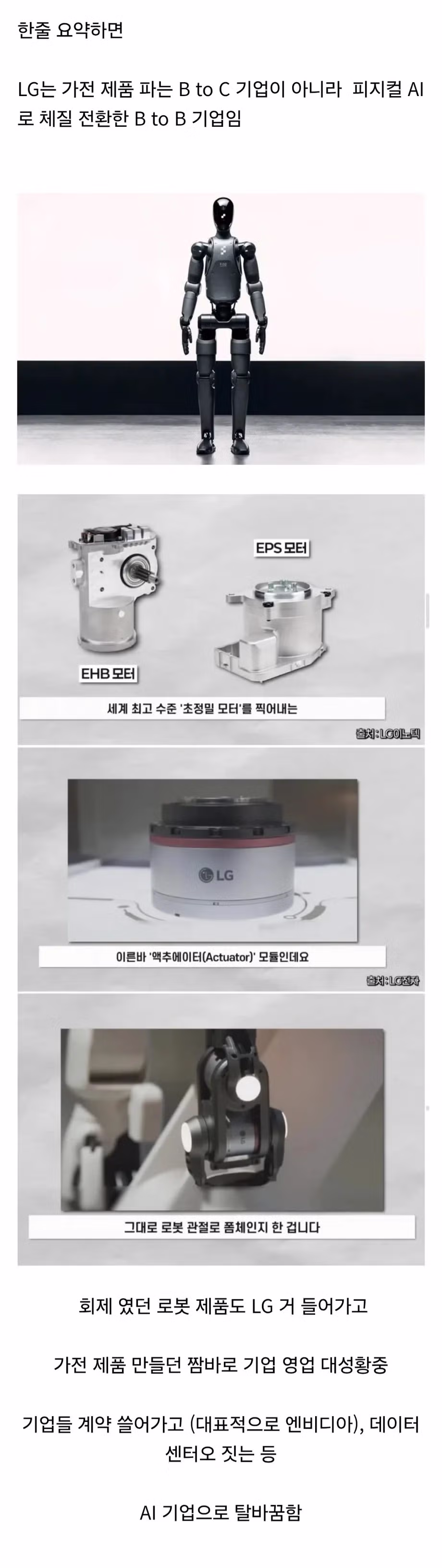 LG 주식이 떡상한 진짜 이유.jpg - 인벤 인기글 이미지 1 - 밈카세