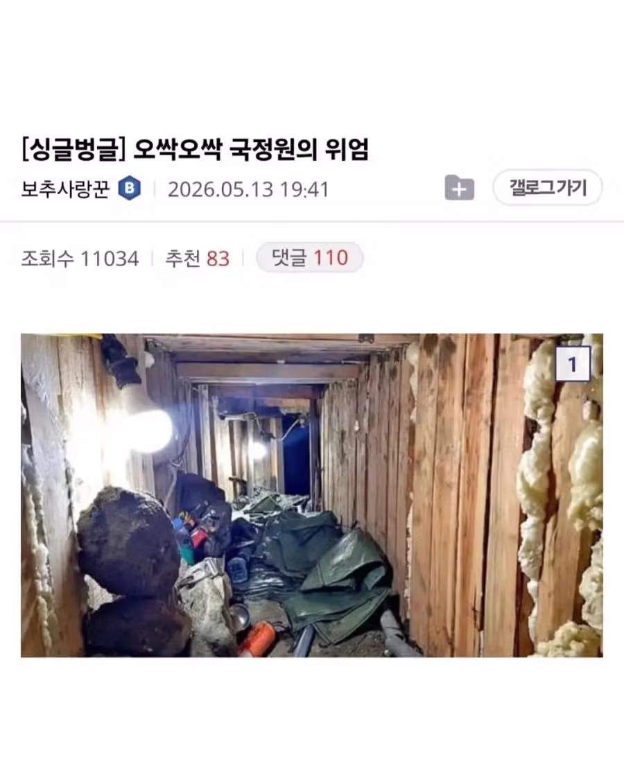 국정원의 위엄을 보여주는 장면 - 인벤 인기글 이미지 1 - 밈카세
