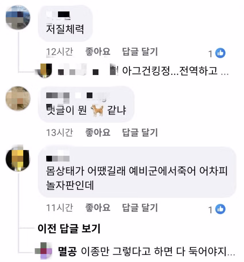 예비군 사망사건을 바라보는 누리꾼들의 반응 - FM코리아 인기글 이미지 2 - 밈카세