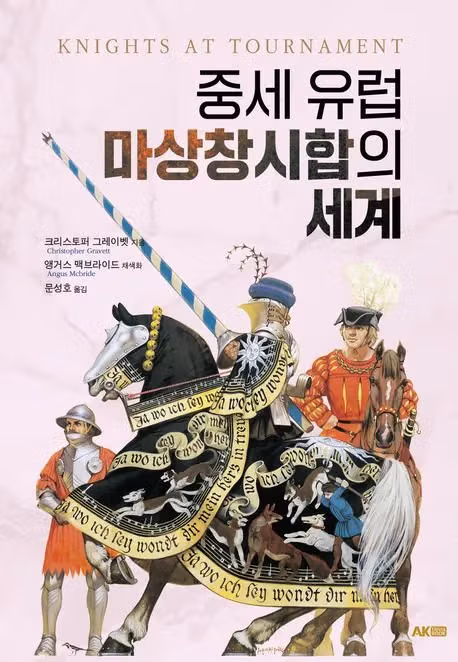 중세 교황청의 집단 음행 시합 금지 소동 - 디시인사이드 인기글 이미지 10 - 밈카세
