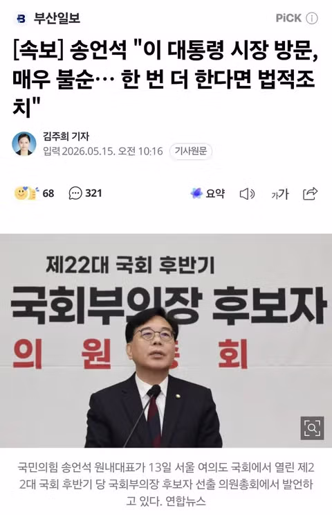 시장 방문 중인 대통령에게 딴지 거는 송언석 - 클리앙 인기글 이미지 1 - 밈카세