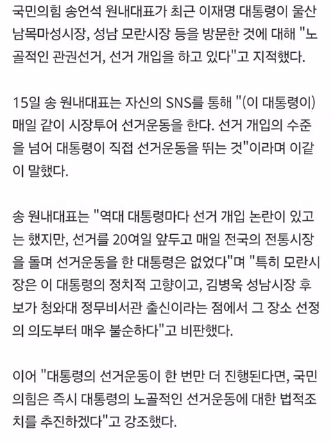 시장 방문 중인 대통령에게 딴지 거는 송언석 - 클리앙 인기글 이미지 2 - 밈카세