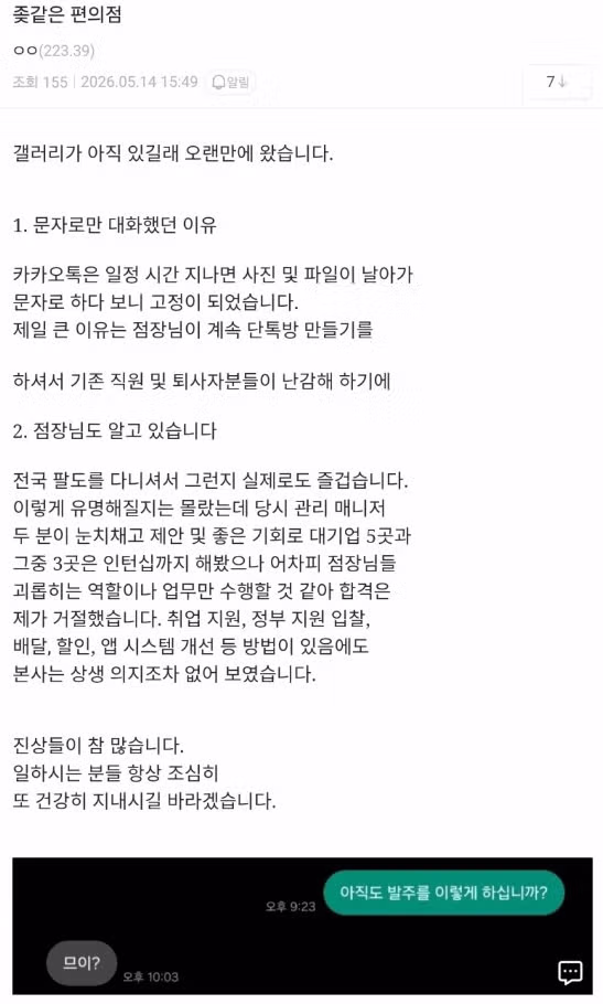 편의점 문자 근황 - 인벤 인기글 이미지 1 - 밈카세