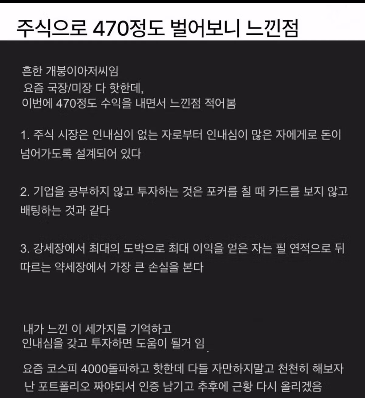 주식으로 470벌고 느낀 점 - MLB파크 인기글 이미지 1 - 밈카세