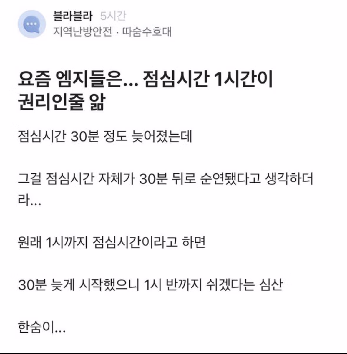 점심시간 1시간을 권리로 생각하는 MZ세대 - 인스티즈 인기글 이미지 1 - 밈카세