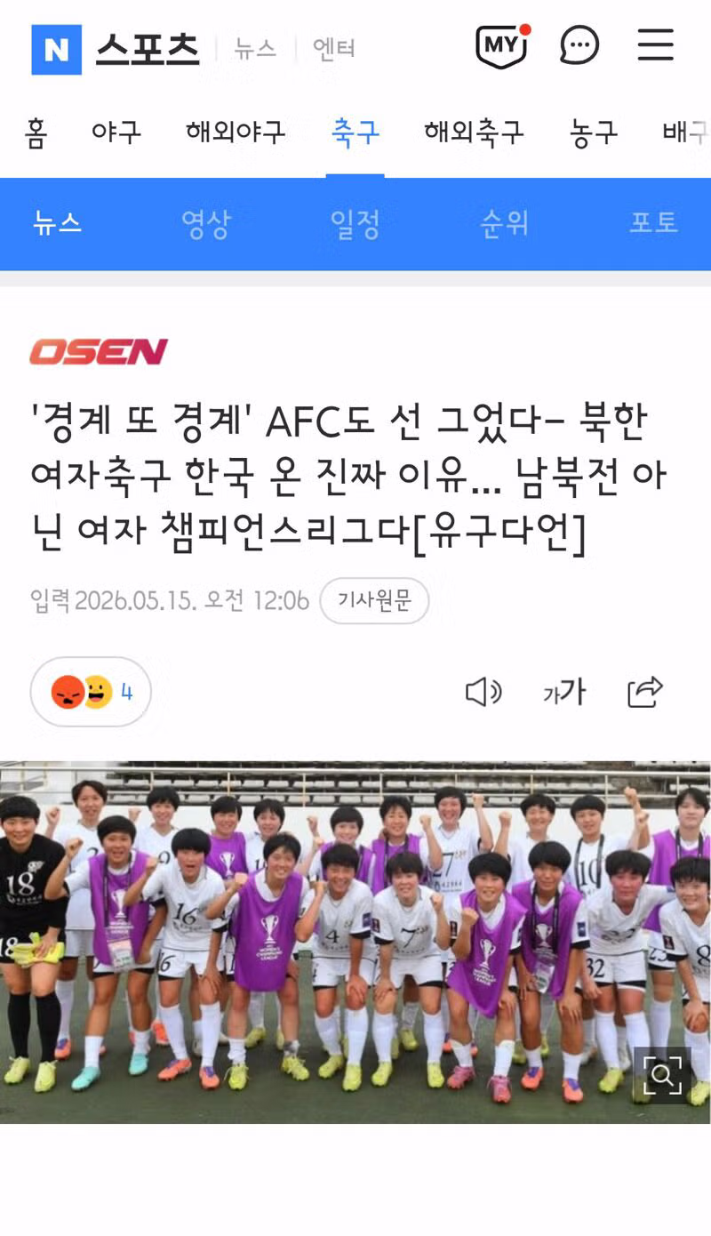 수원 FC 위민 서포터즈의 남북공동응원 보도 관련 입장문 - 클리앙 인기글 이미지 7 - 밈카세
