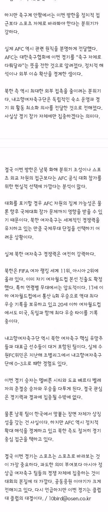 수원 FC 위민 서포터즈의 남북공동응원 보도 관련 입장문 - 클리앙 인기글 이미지 9 - 밈카세