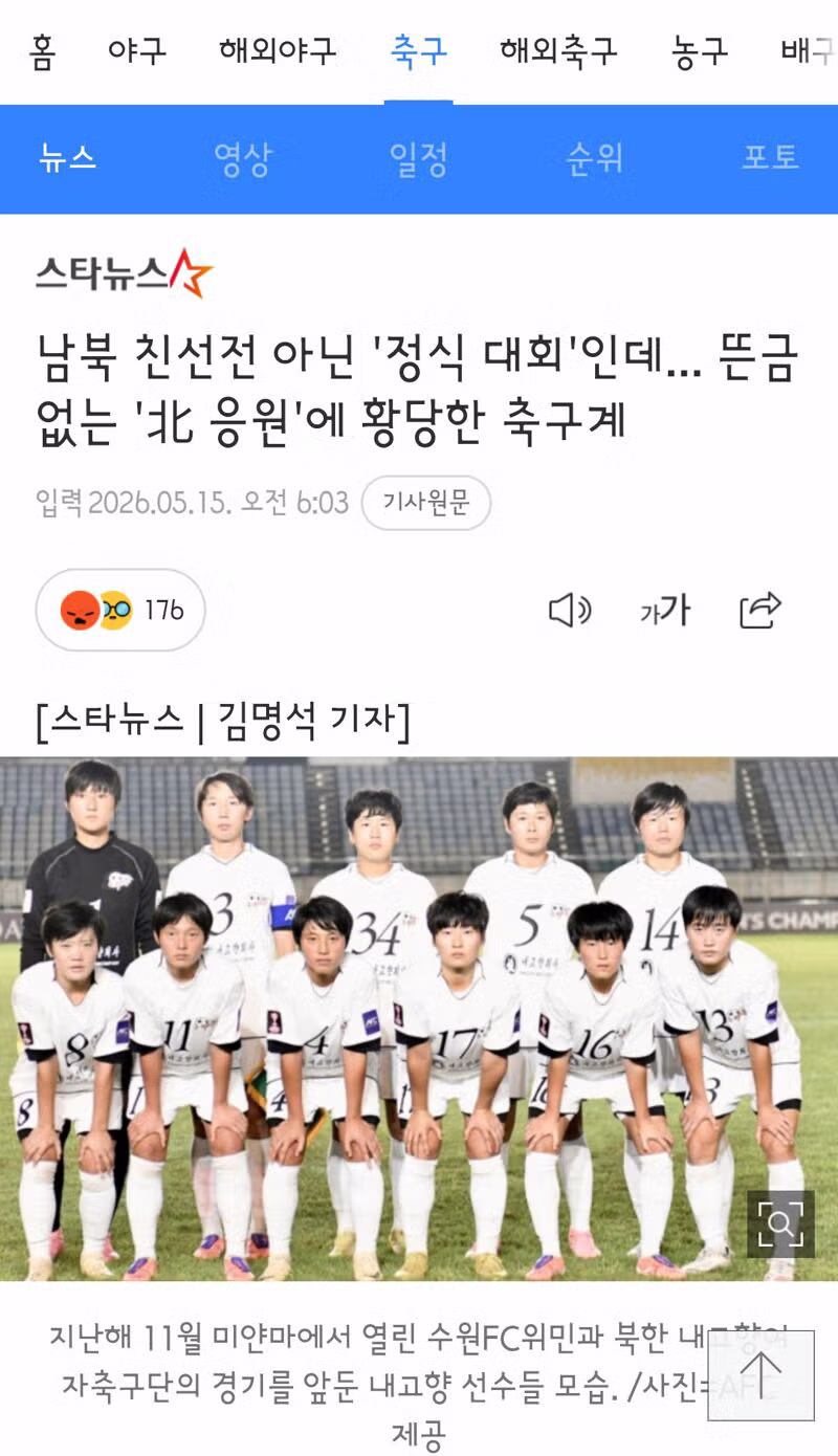 수원 FC 위민 서포터즈의 남북공동응원 보도 관련 입장문 - 클리앙 인기글 이미지 8 - 밈카세