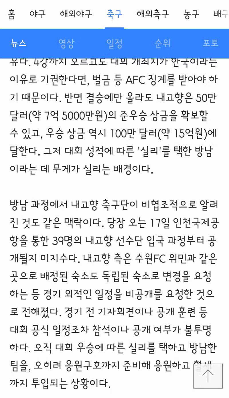 수원 FC 위민 서포터즈의 남북공동응원 보도 관련 입장문 - 클리앙 인기글 이미지 10 - 밈카세