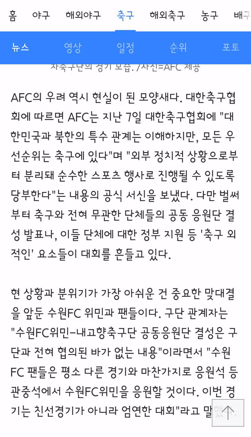 수원 FC 위민 서포터즈의 남북공동응원 보도 관련 입장문 - 클리앙 인기글 이미지 11 - 밈카세