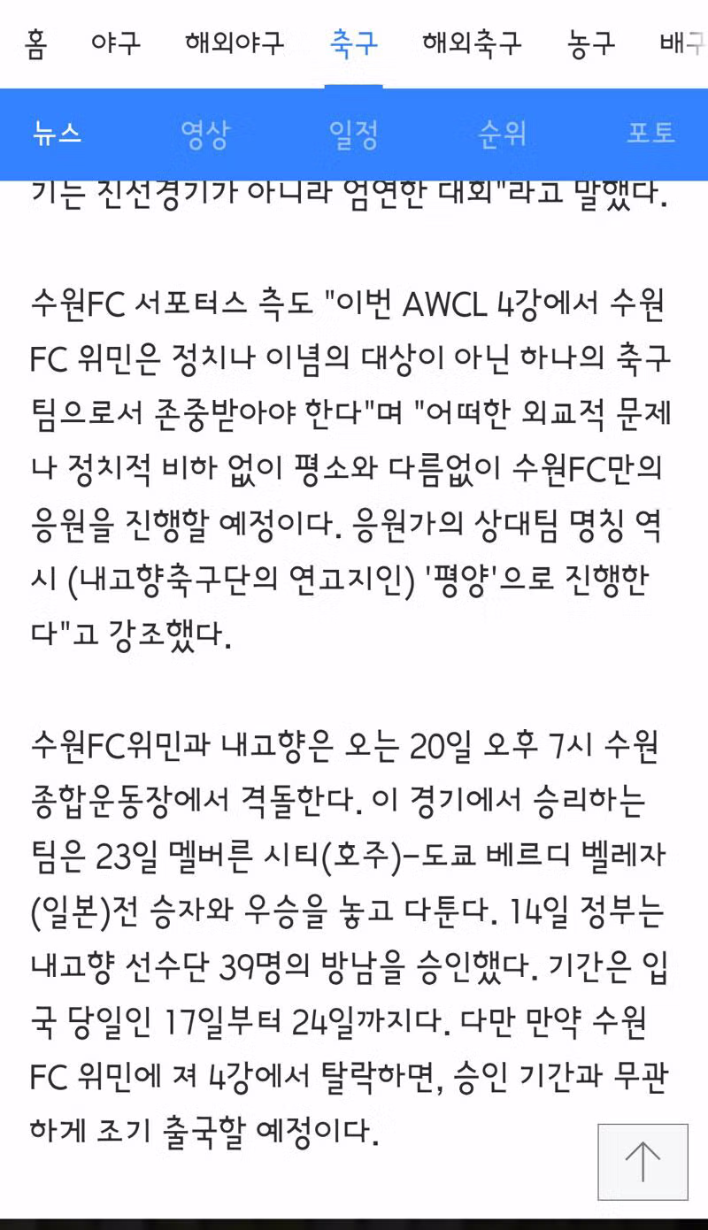 수원 FC 위민 서포터즈의 남북공동응원 보도 관련 입장문 - 클리앙 인기글 이미지 12 - 밈카세