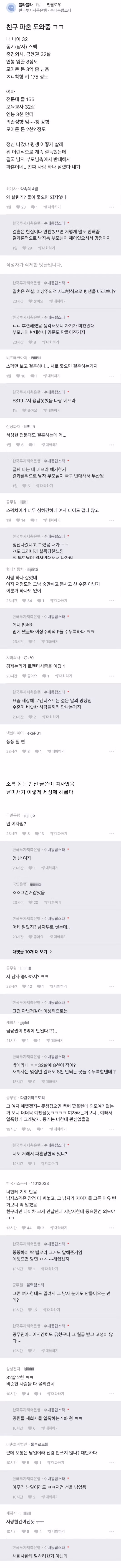 친구 파혼 도와줌 ㅋㅋ.blind - 보배드림 인기글 이미지 1 - 밈카세
