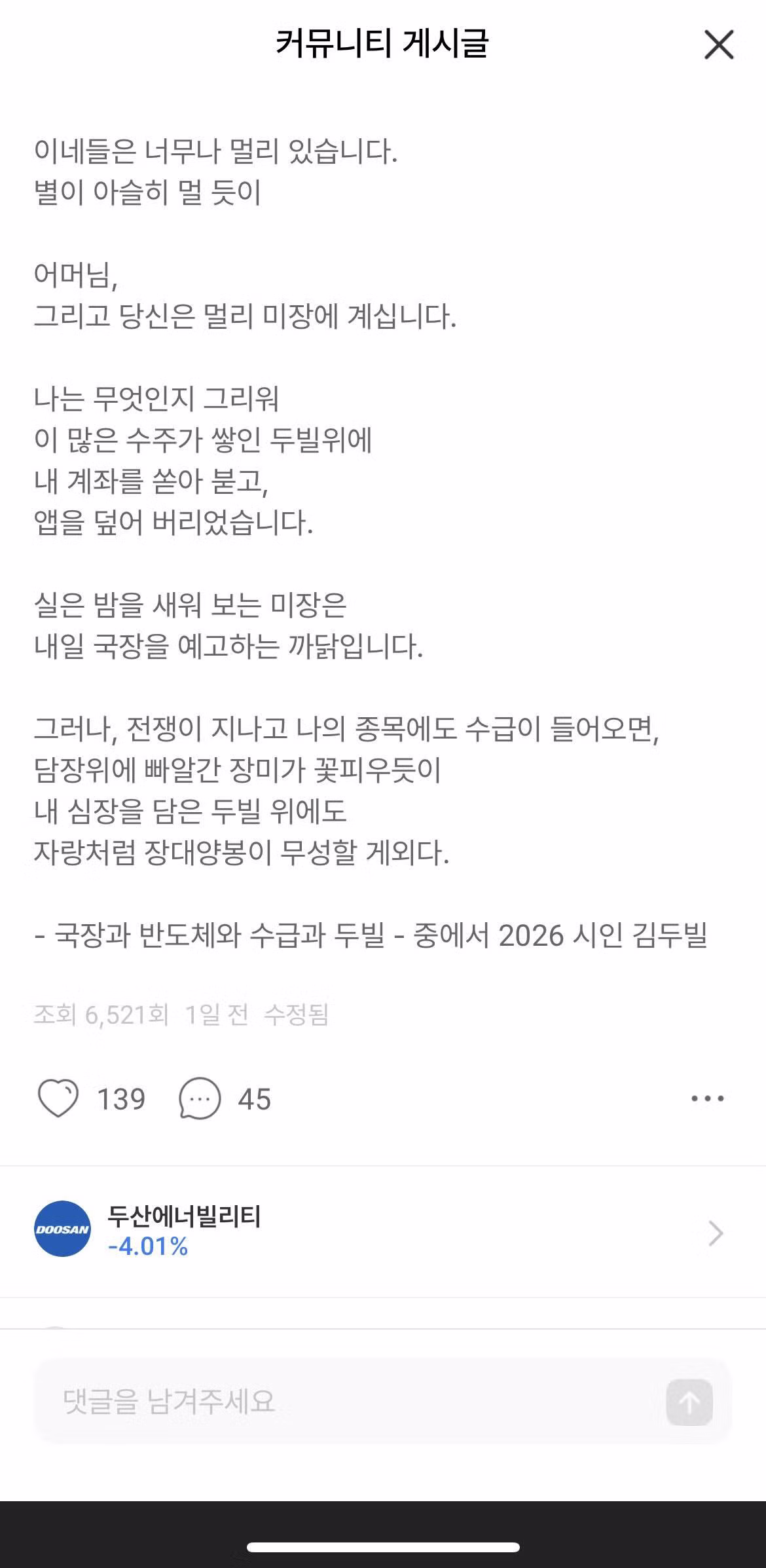 국내 주식 투자하다가 시인이 된 사연 - 더쿠 인기글 이미지 2 - 밈카세