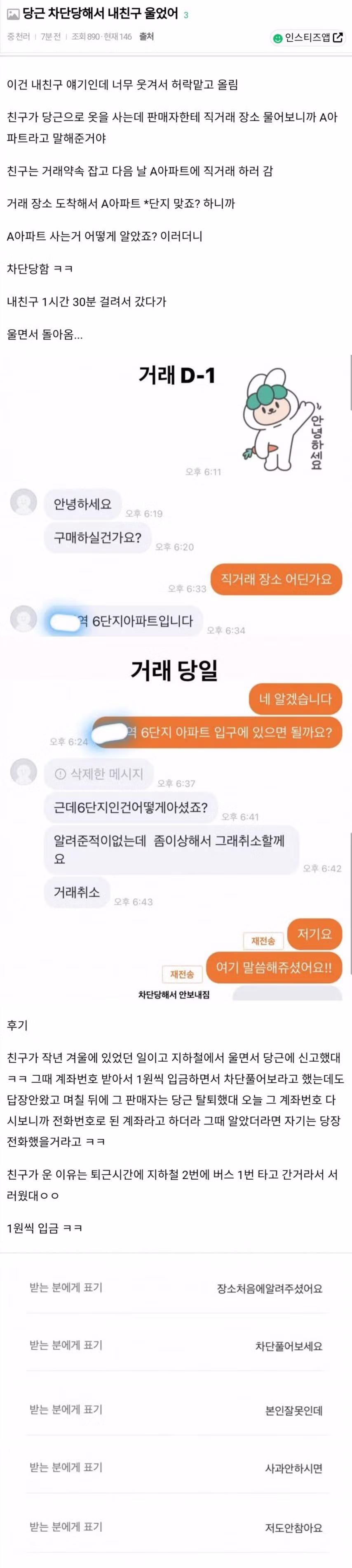 당근마켓에서 차단당해 우는 친구 - 더쿠 인기글 이미지 1 - 밈카세