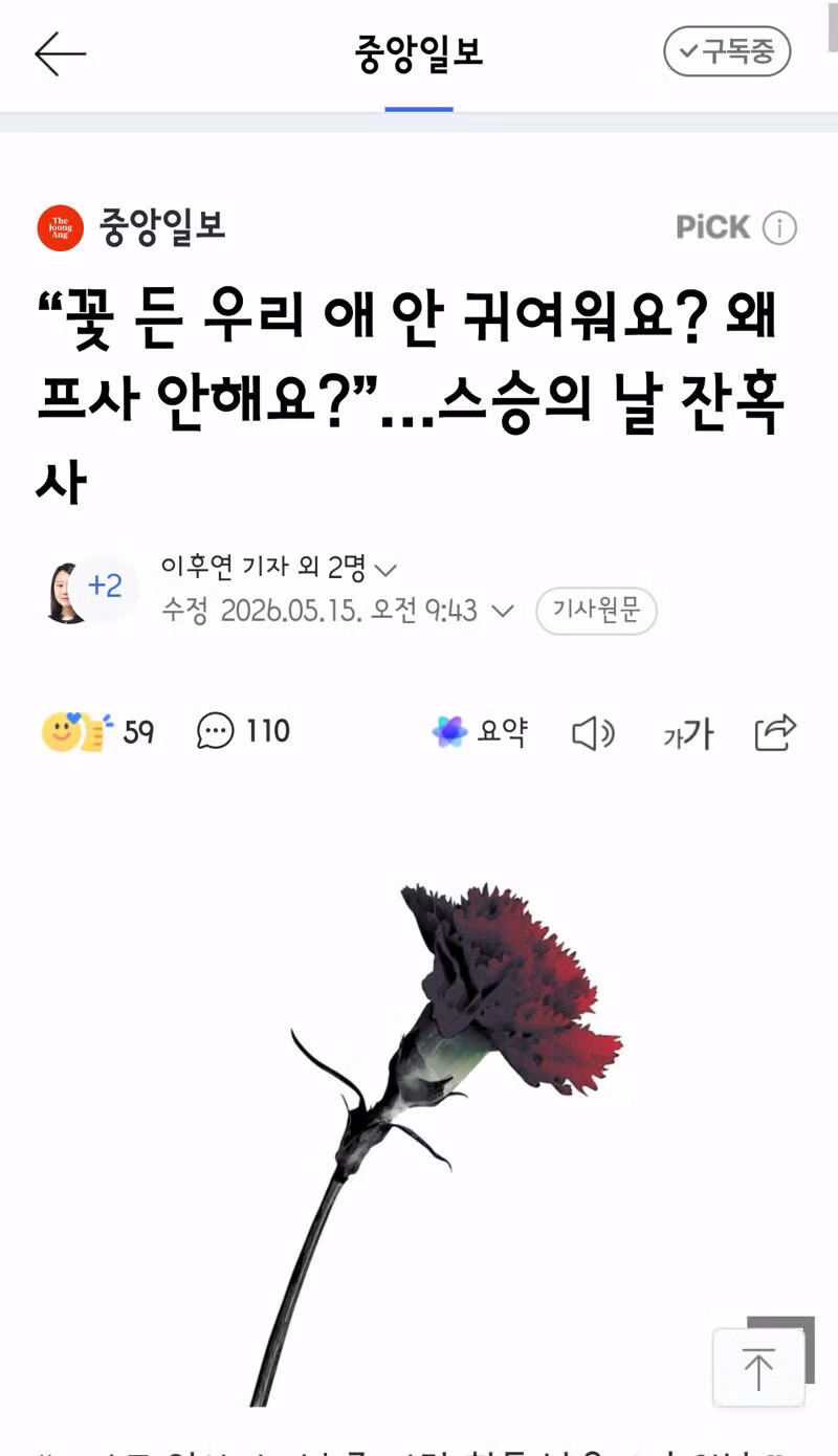 스승의 날 풍경의 극명한 차이 - 클리앙 인기글 이미지 5 - 밈카세