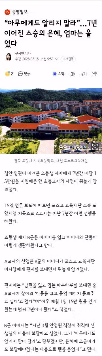 스승의 날 풍경의 극명한 차이 - 클리앙 인기글 이미지 12 - 밈카세
