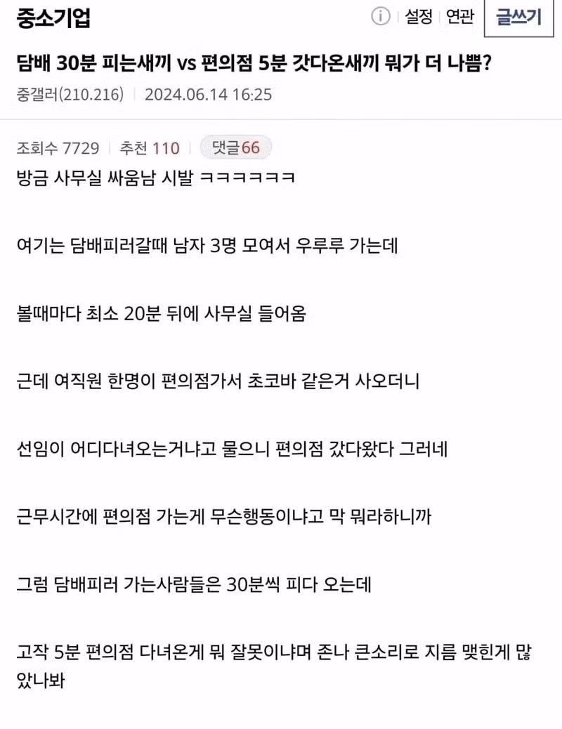 담배 30분 휴식과 편의점 5분 외출 중 더 나쁜 쪽은 - FM코리아 인기글 이미지 1 - 밈카세