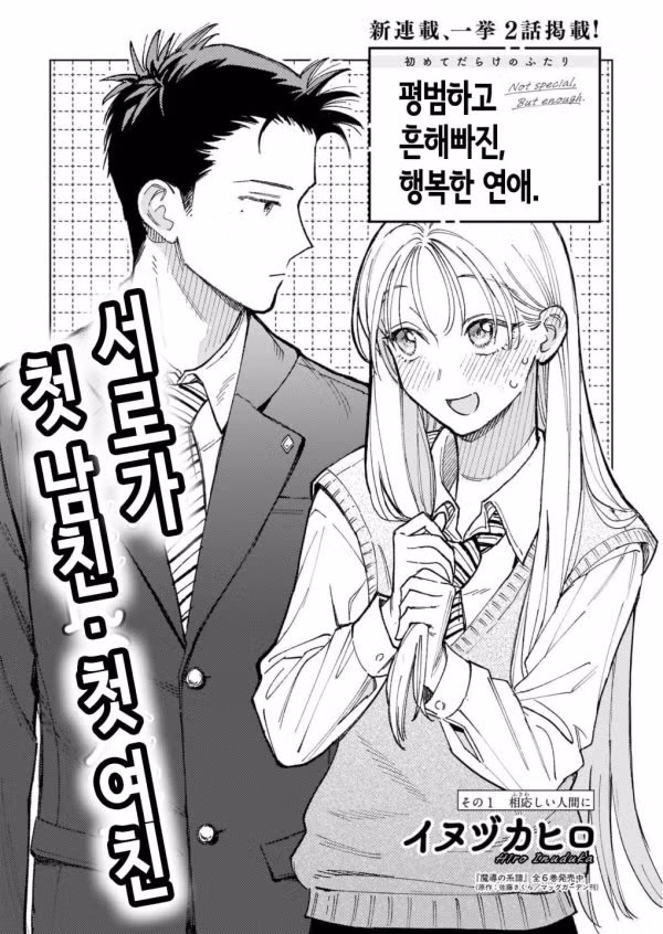 교내 아이돌 여고생의 남자친구 만화 - 웃대 인기글 이미지 1 - 밈카세