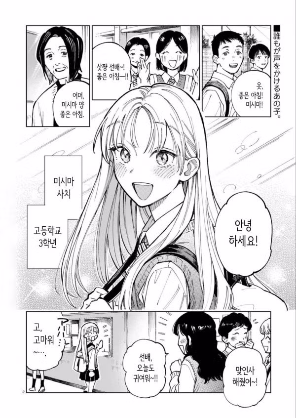 교내 아이돌 여고생의 남자친구 만화 - 웃대 인기글 이미지 2 - 밈카세