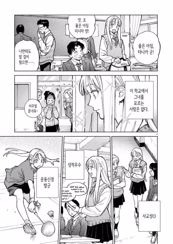 교내 아이돌 여고생의 남자친구 만화 - 웃대 인기글 이미지 3 - 밈카세